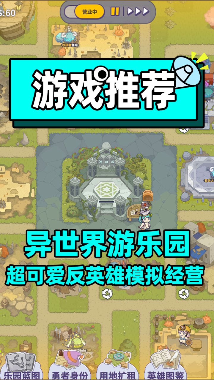 【噗噗的冒险乐园】反英雄模拟经营游戏,这画风爱了截图