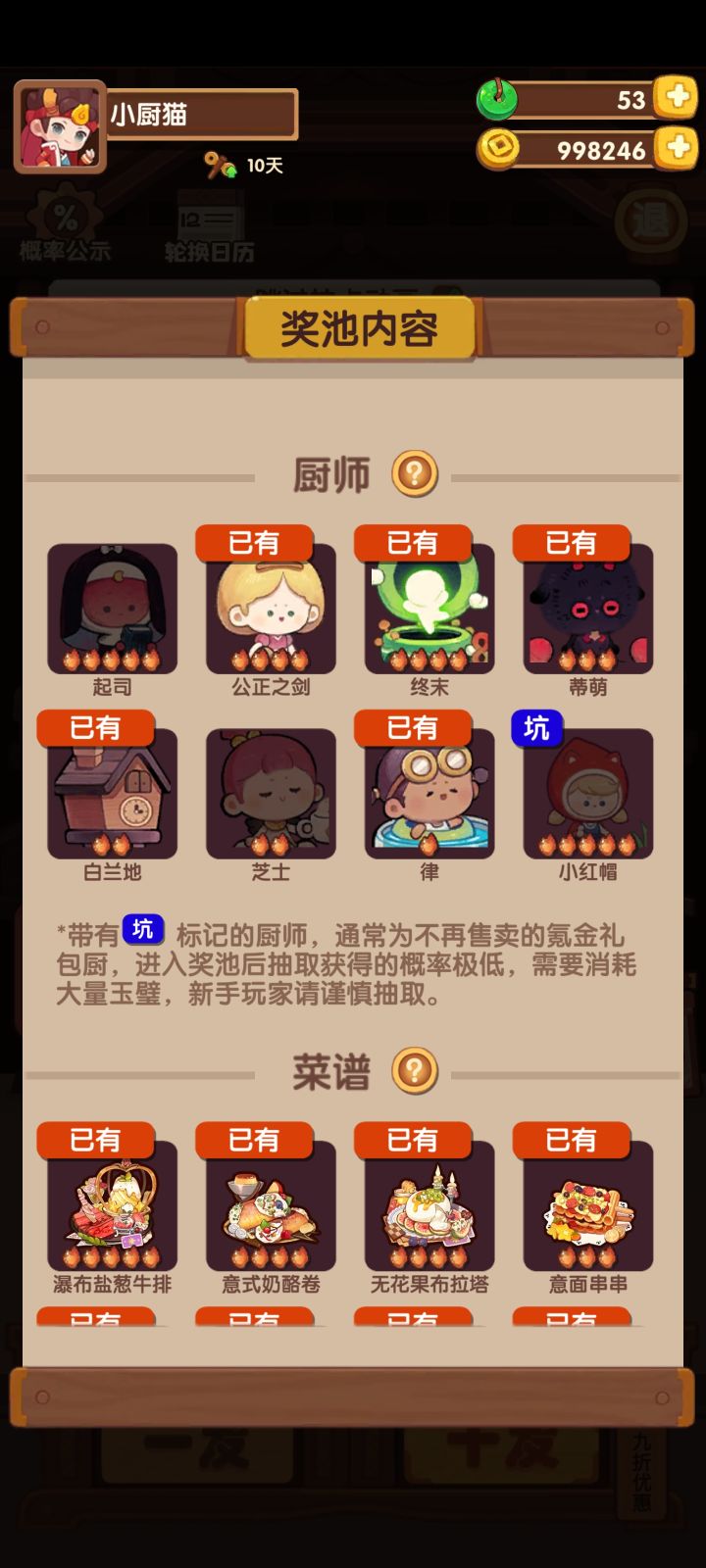 新池抽奖有保底吗?截图