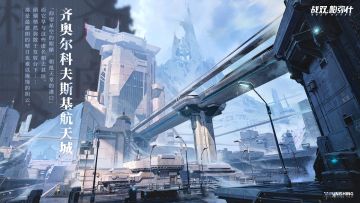 档案解密<齐奥尔科夫斯基航天城>