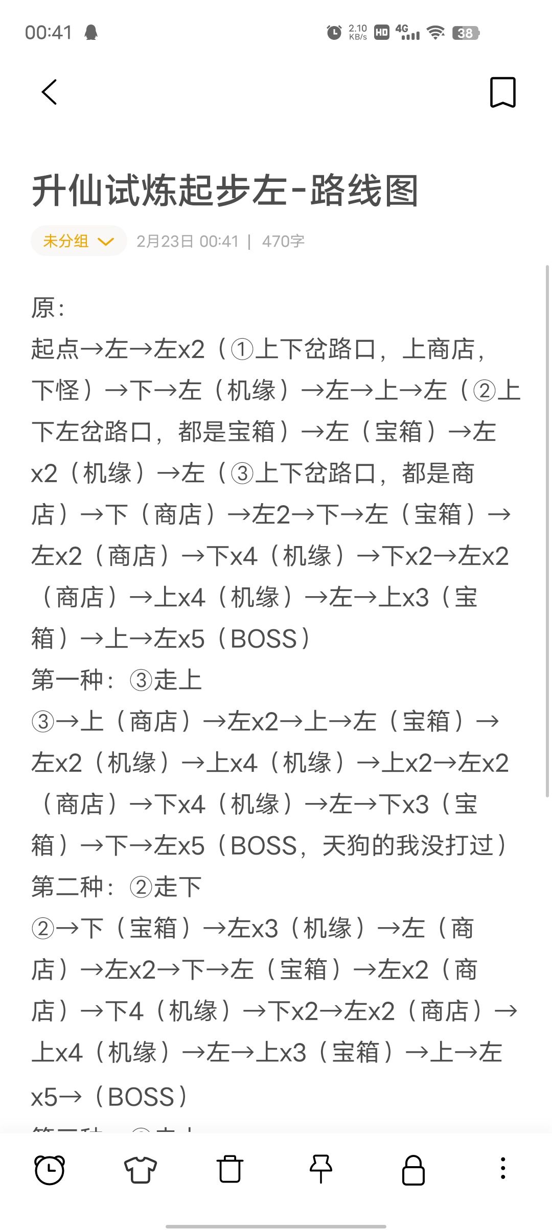 升仙试炼起步左-路线图 2