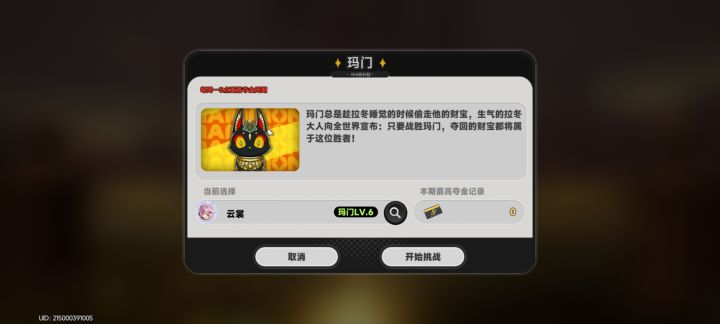 六级玛门截图