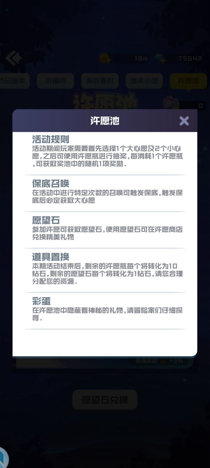 许愿池要不要玩截图
