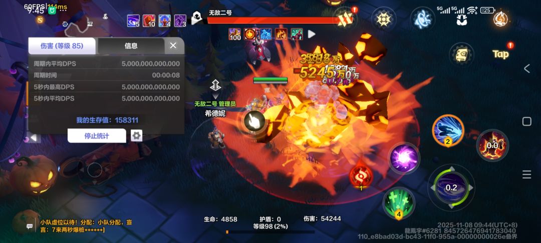 熔火贯注 2