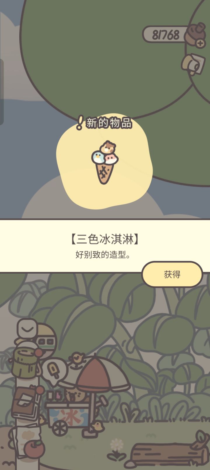 这个雪糕真好看截图