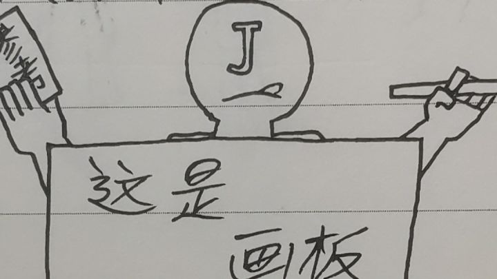 为报复朱Jeremy2•0而作的漫画截图