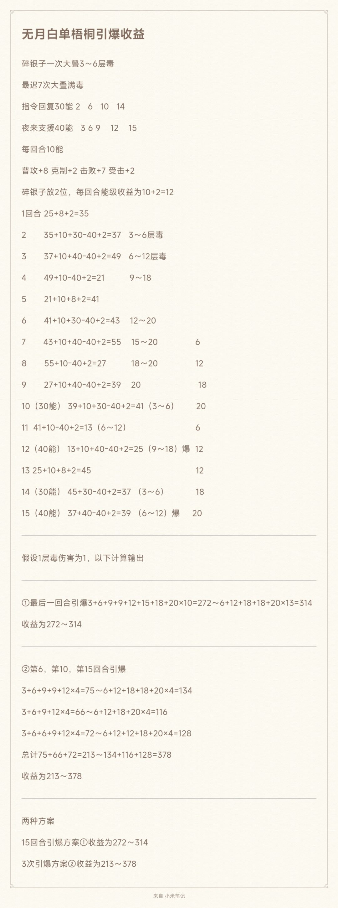 梧桐攻略专贴（附图表分析与引爆收益计算） 3