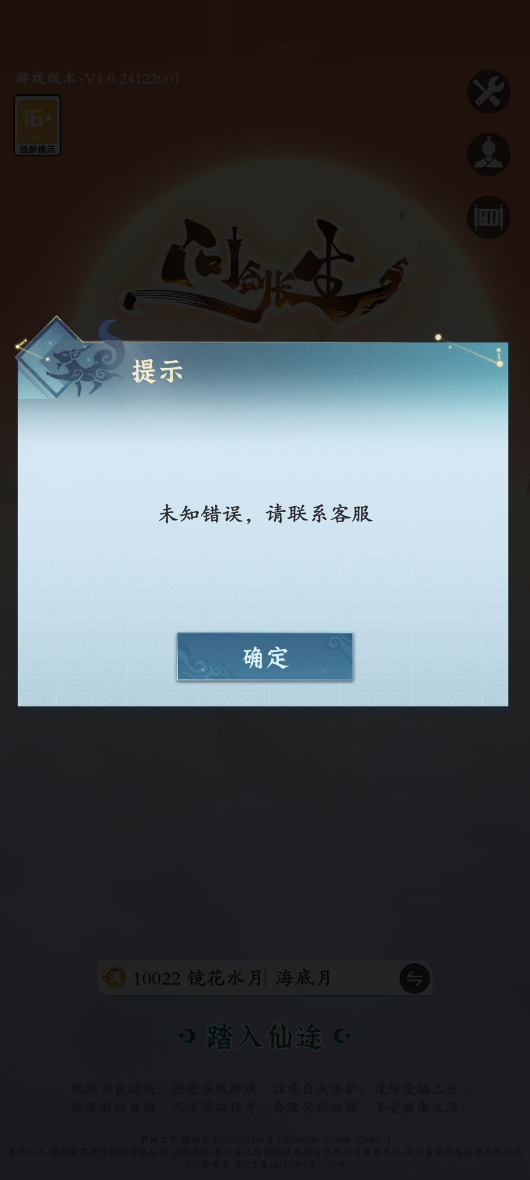 离谱 2
