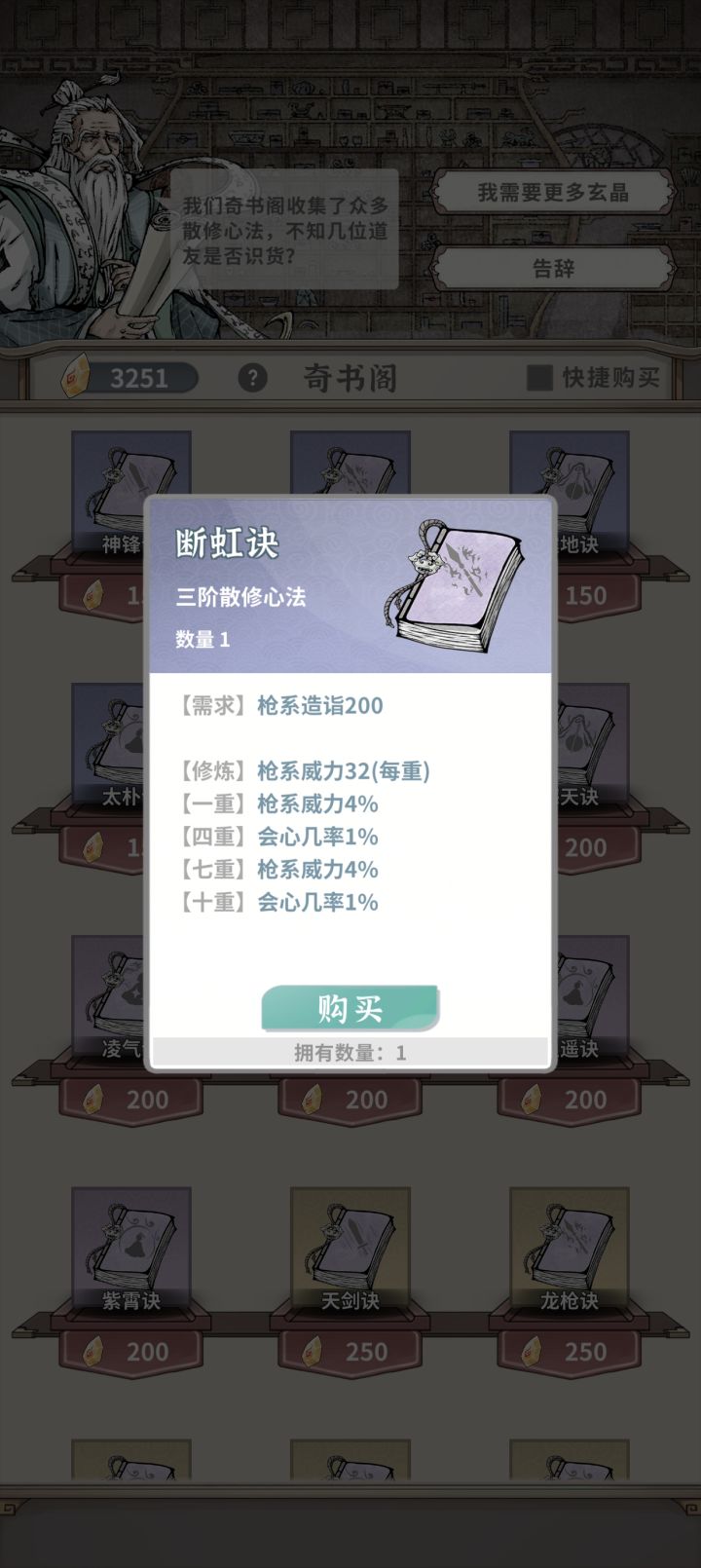 这些只能玄晶买还是可以掉落?截图