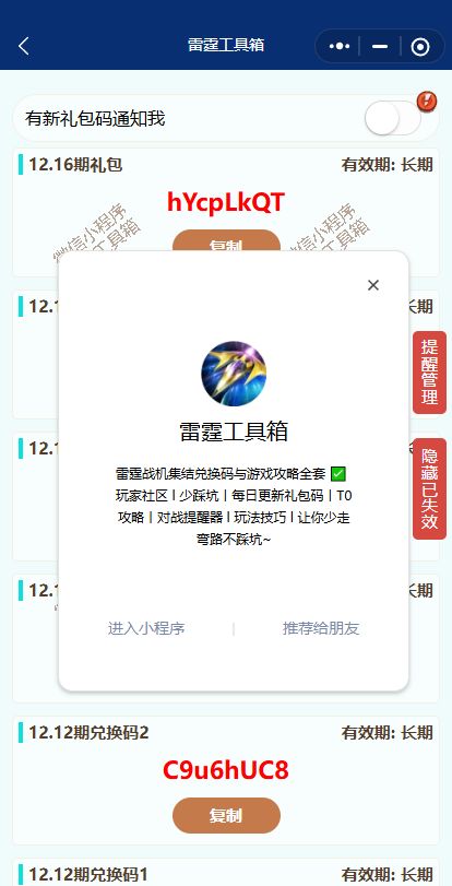12.16新增兑换码,需要的自取! 3