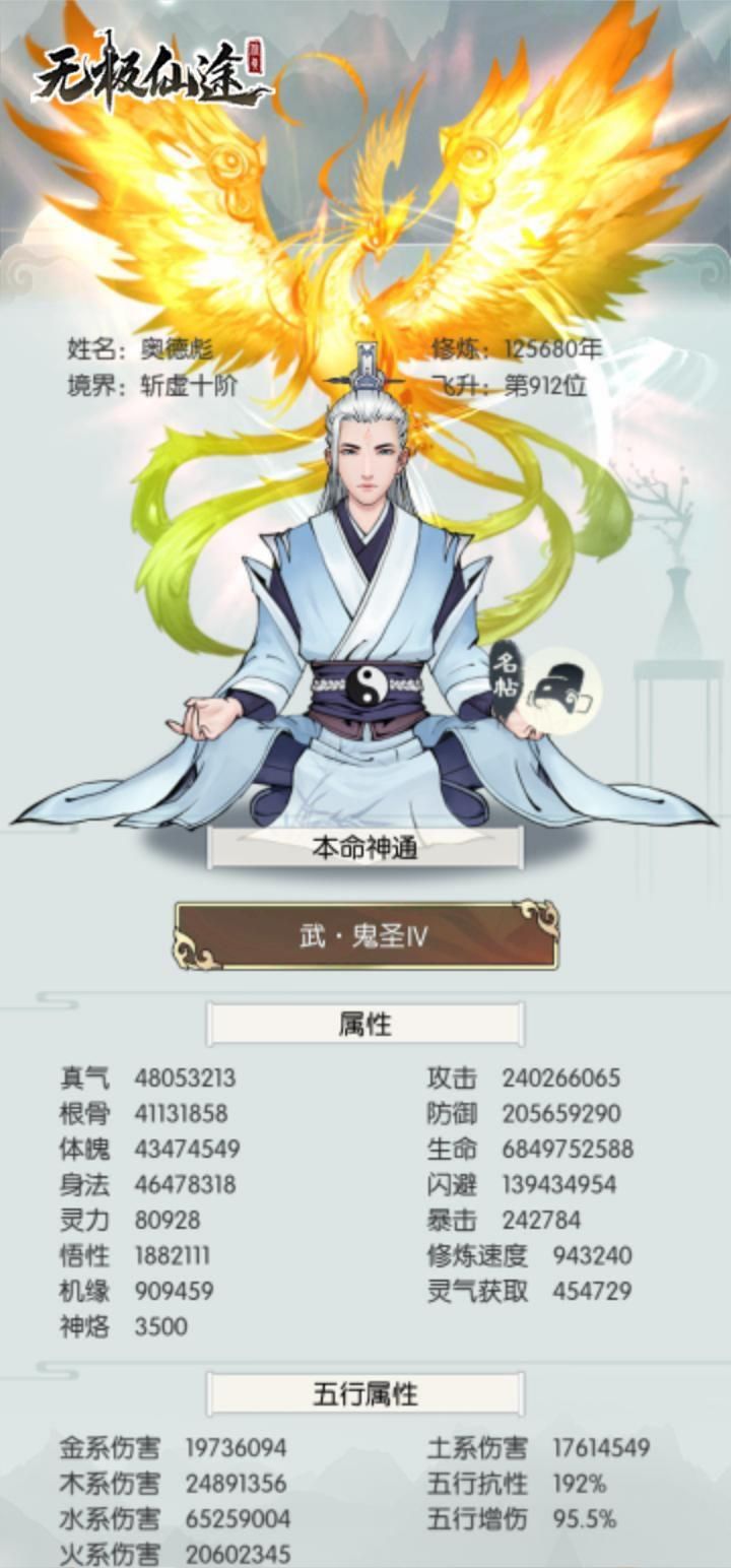 丹药洗满了，准备追随花菜一起坐化 3