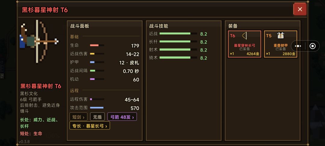 兵种解析(步弓篇) 3