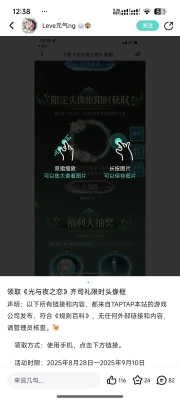 领取《光与夜之恋》齐司礼限时头像框