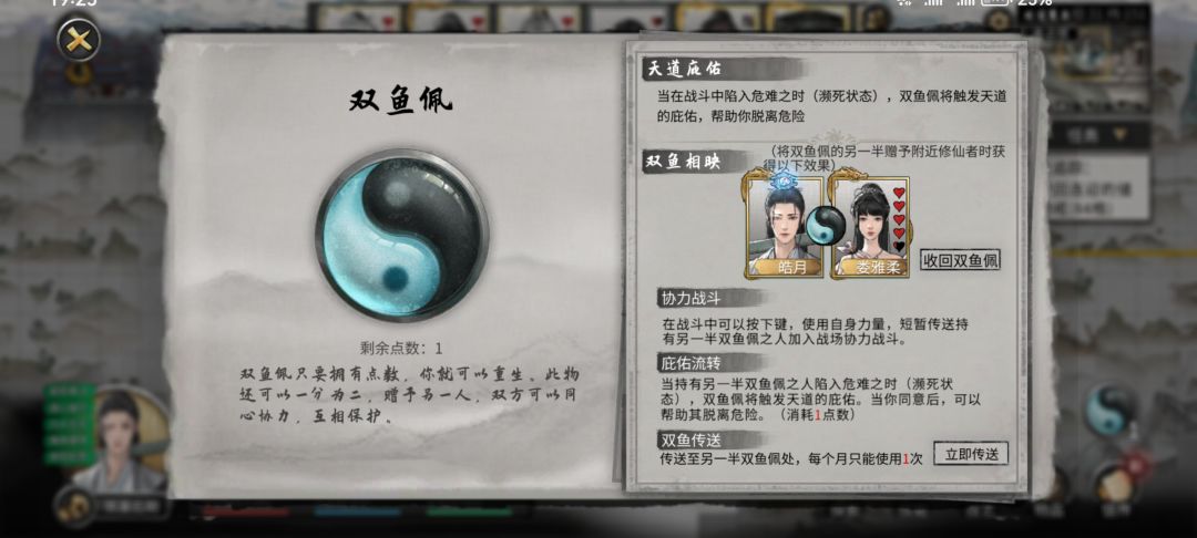 无敌软饭王,登仙道侣双鱼佩,登仙徒弟 2