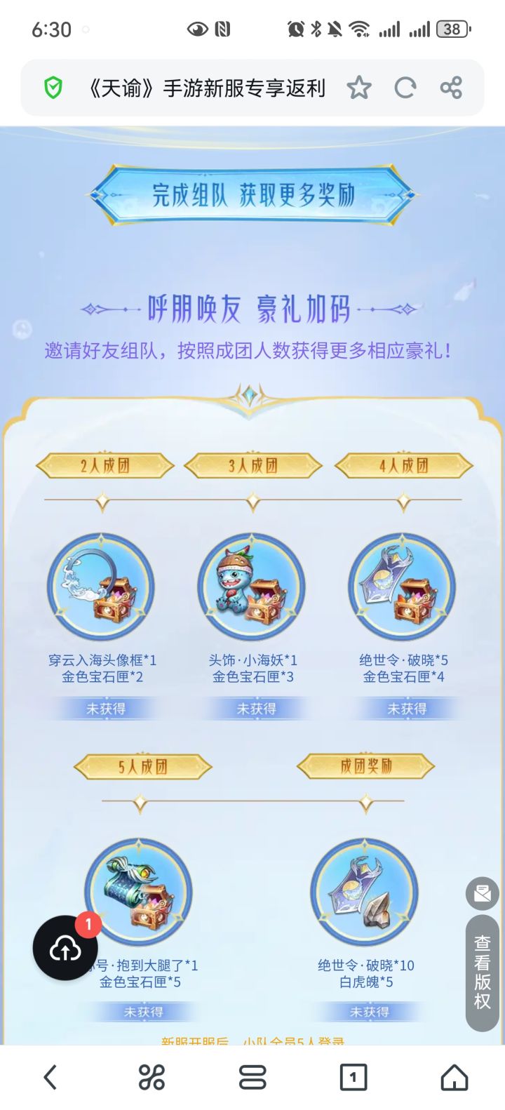 10号大区预约队伍截图