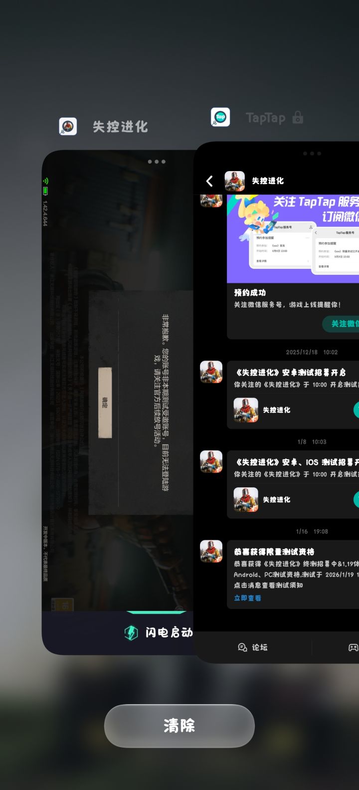 #失控进化测试 怎么个事截图