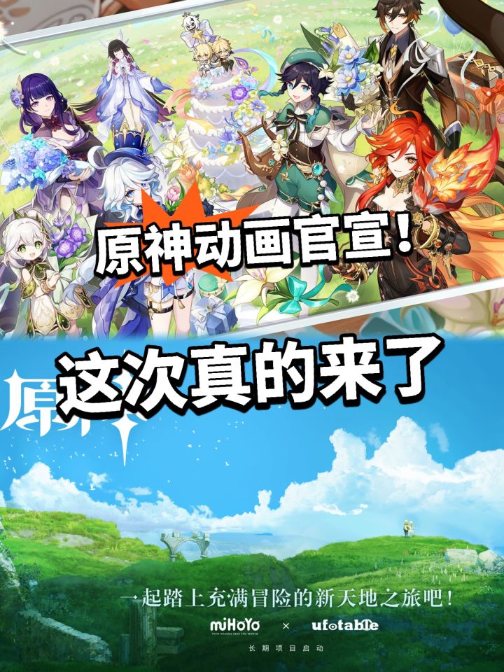 原神:没白等!动画重磅官宣了截图