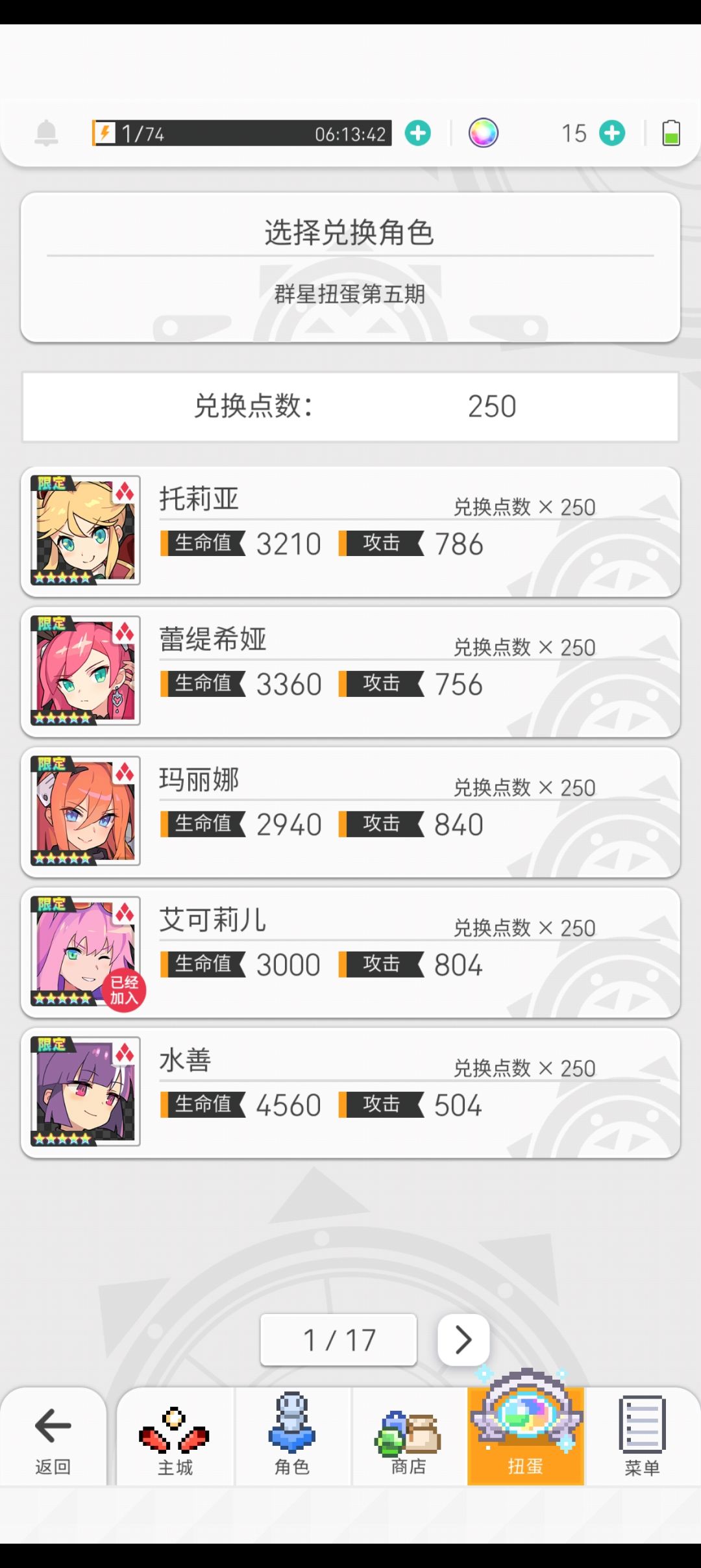 群星扭蛋该换啥 1