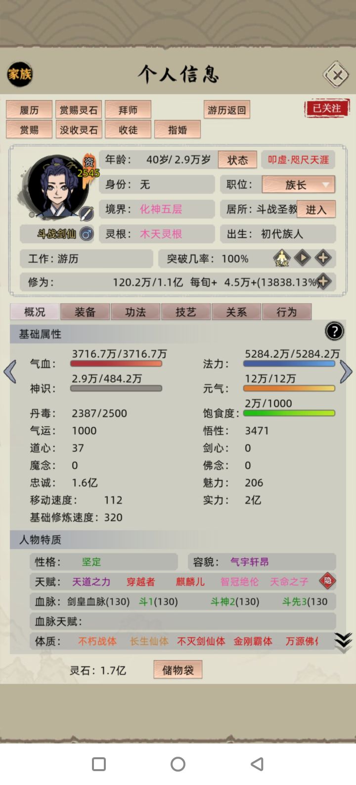 八世老祖转世回归截图