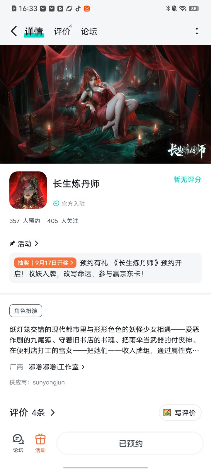 祝游戏人气火爆一路长虹截图