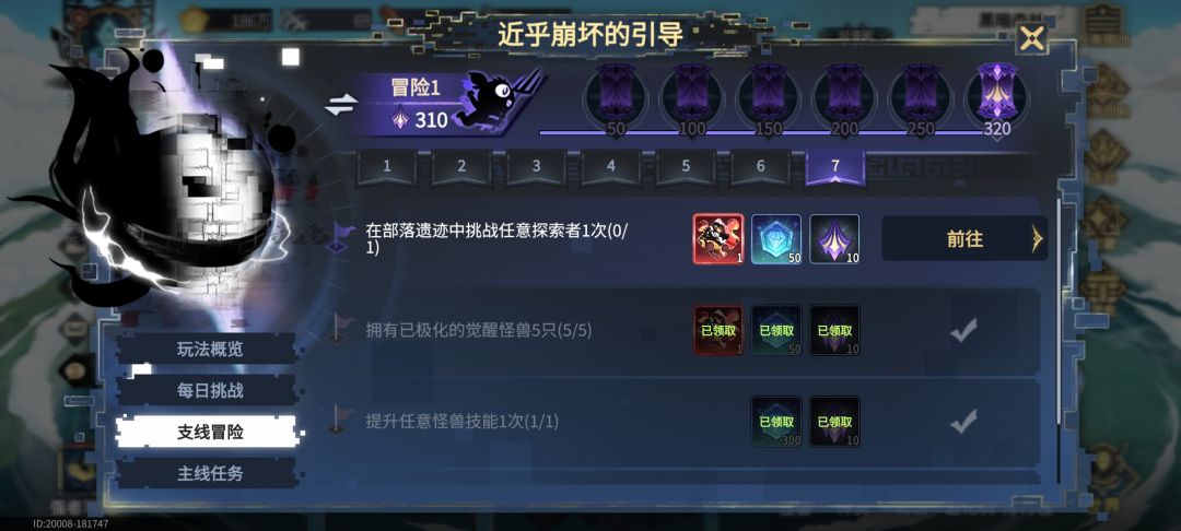 挑战任意探索者这个任务怎么完成啊? 1