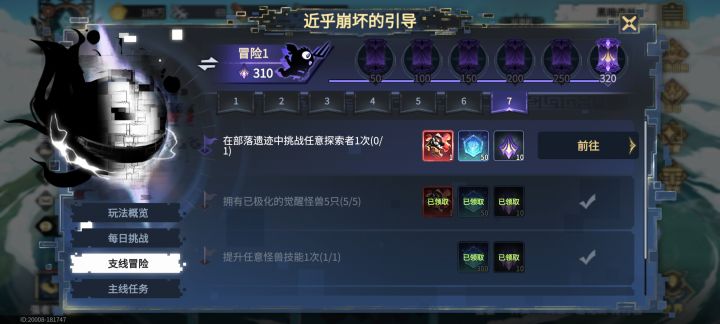 挑战任意探索者这个任务怎么完成啊？截图