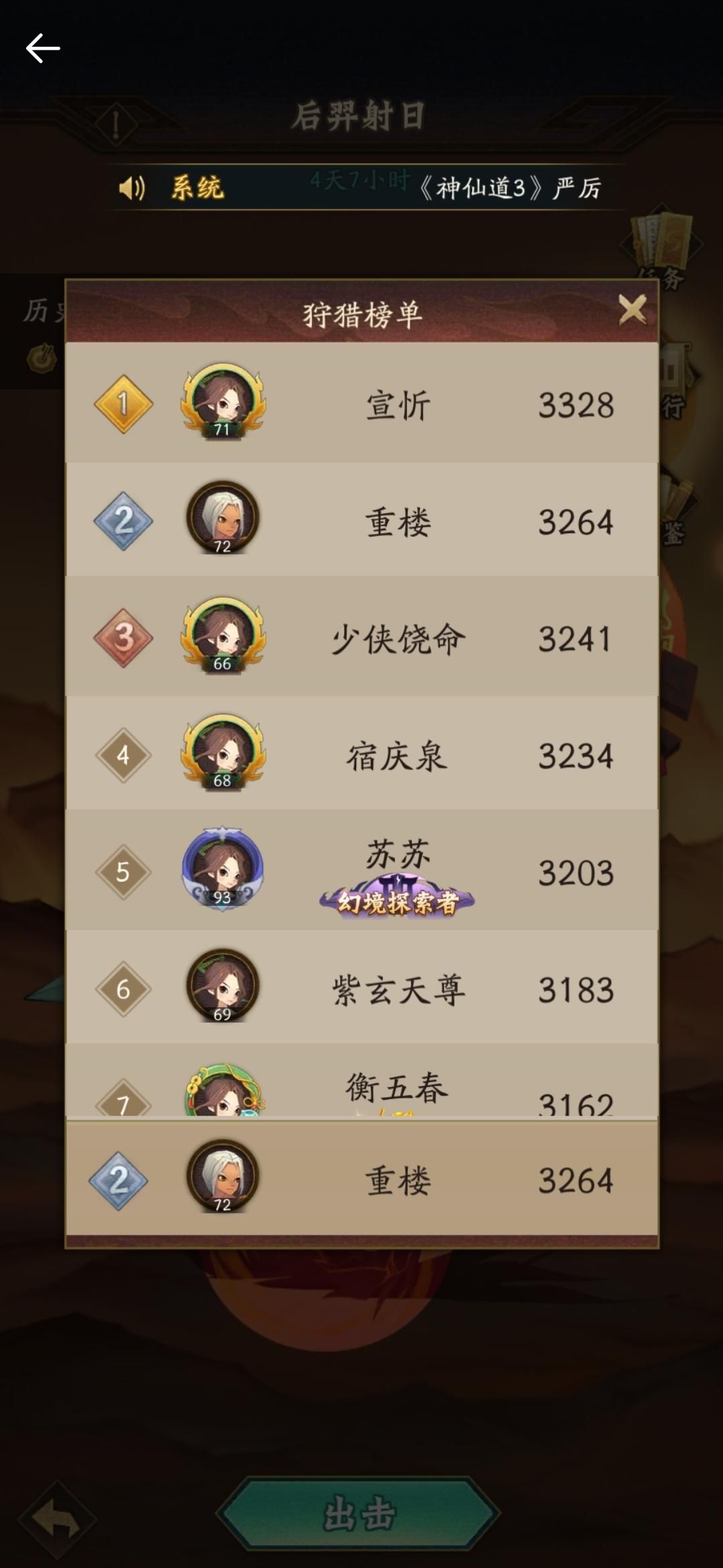 后羿射日 3