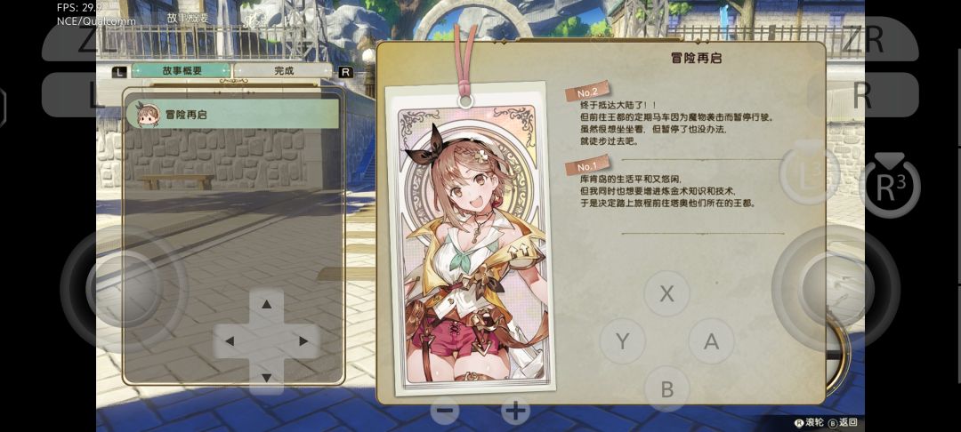莱莎的炼金工房2手机版 2
