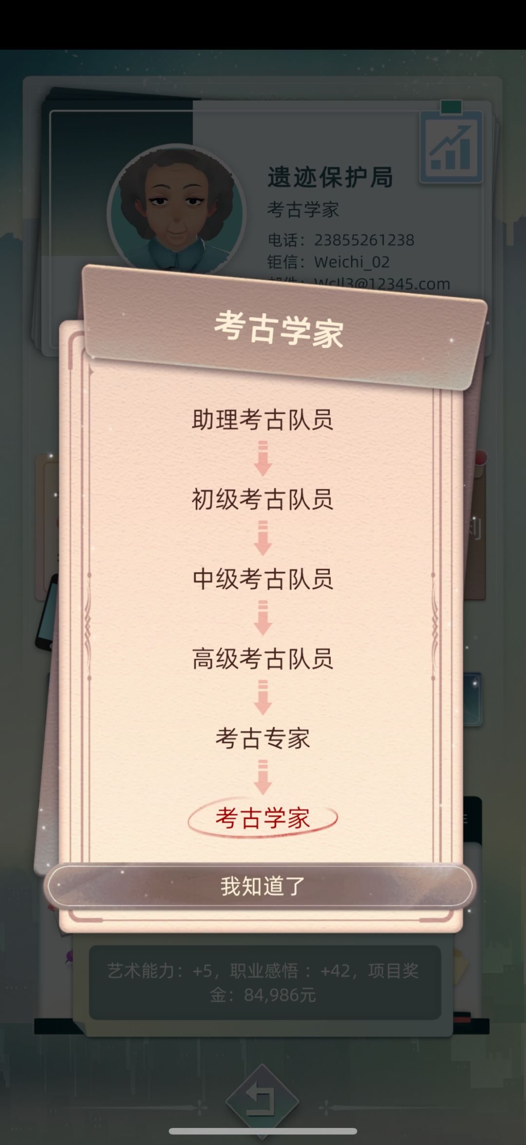 这次当考古学家了! 2