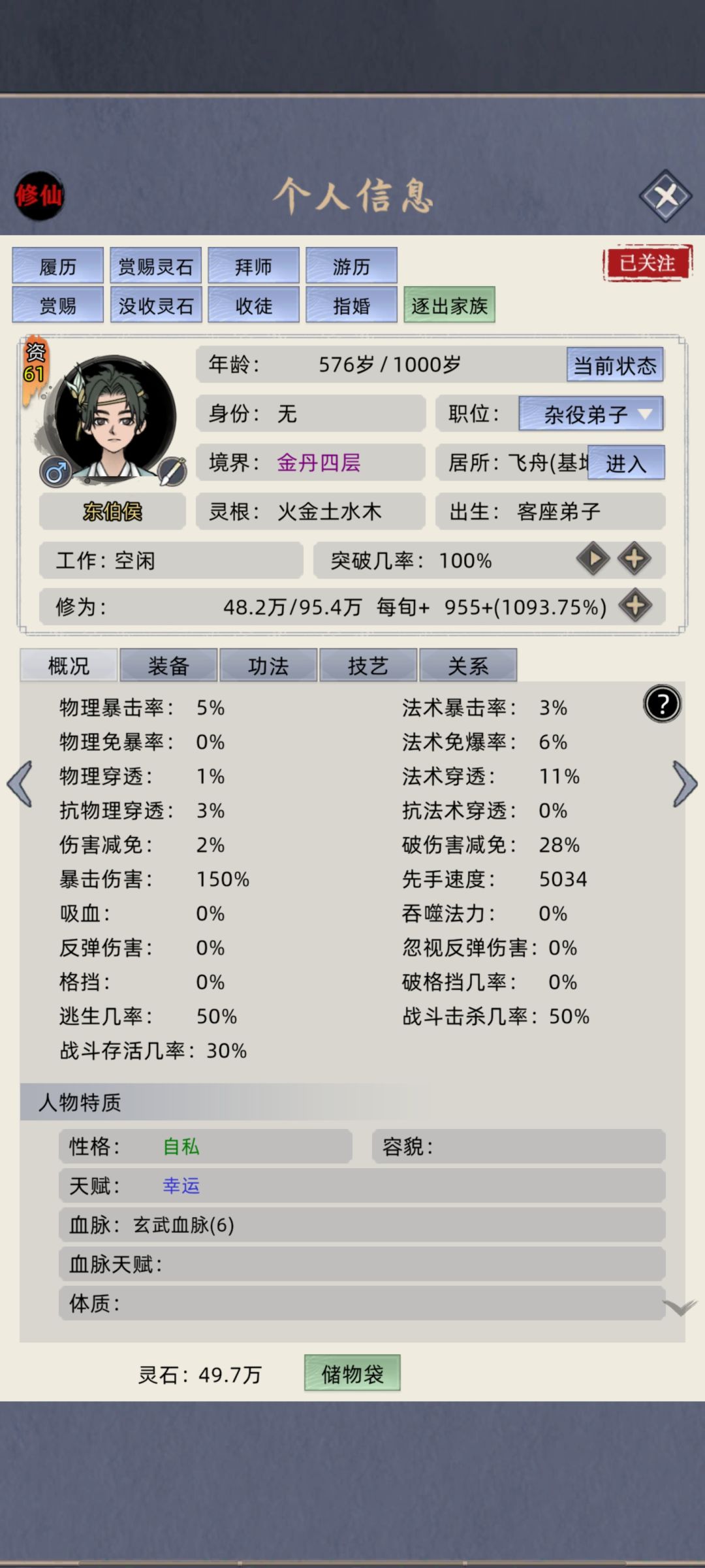 一粒金丹吞入腹,我命由我不由天 1