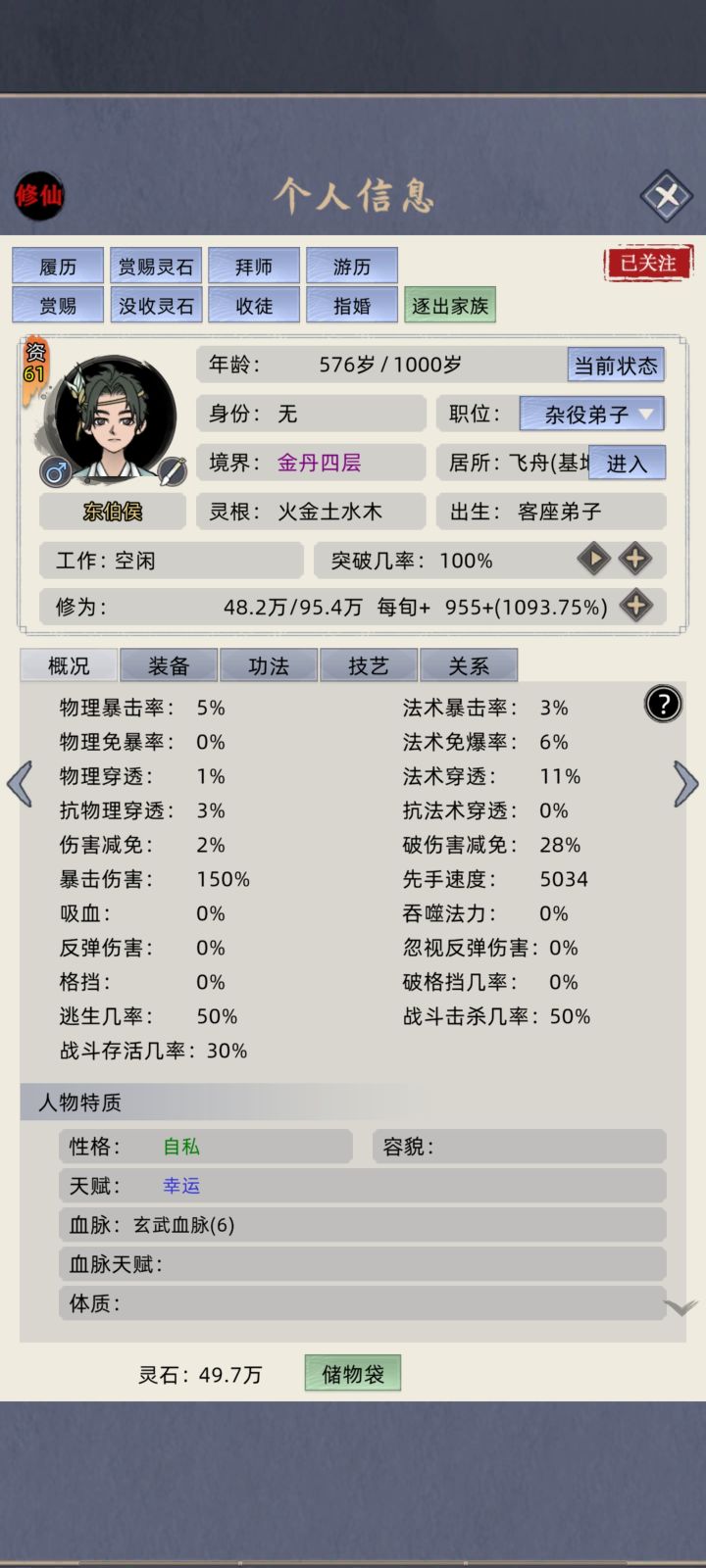 一粒金丹吞入腹,我命由我不由天截图