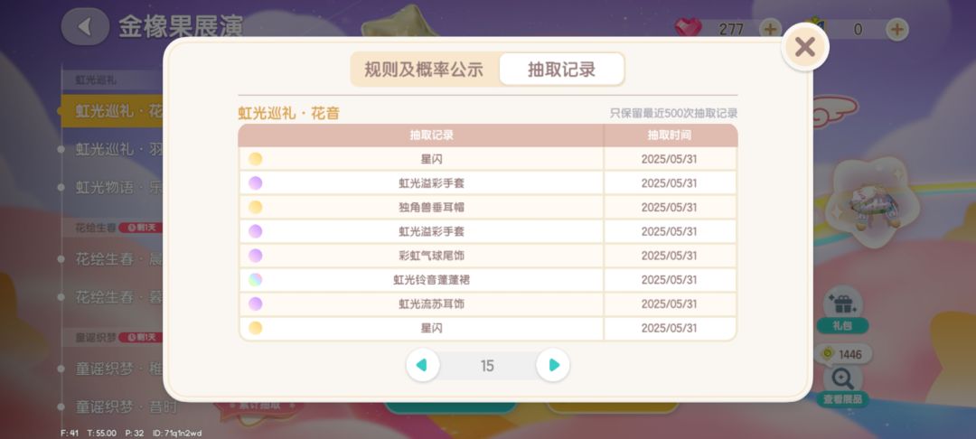 虹光巡礼の欧气分享 2