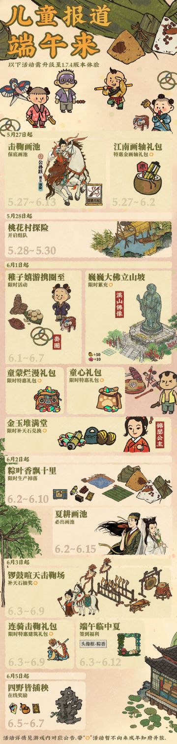 【活动预告】儿童报道端午来