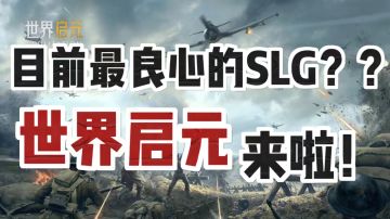 真不是文明六，但在SLG里依然称得上优秀！