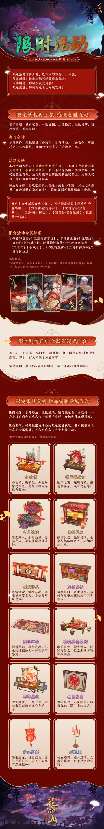 书院情报〡限时活动开启预告