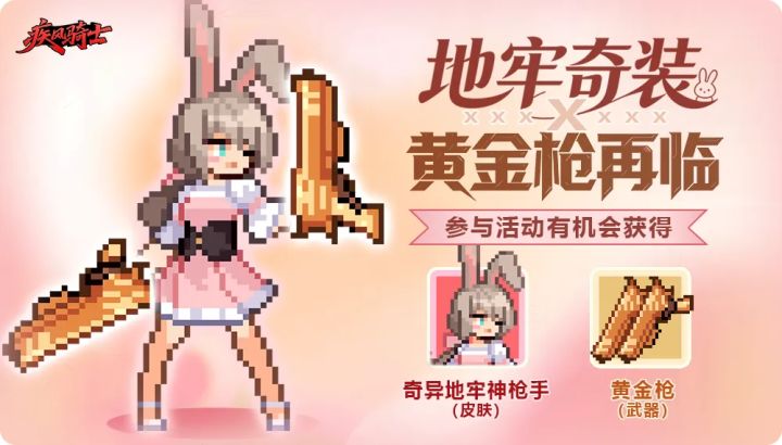【taptap专属活动】黄金枪+奇异地牢神枪手再临!截图