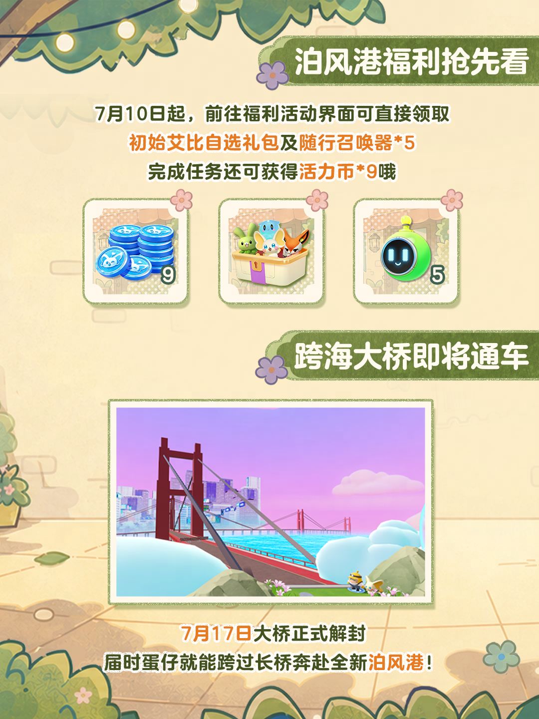 【神奇艾比】泊风港福利抢先看! 2