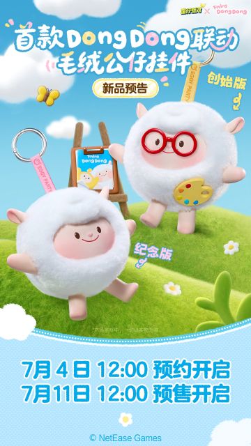 【首款联动毛绒公仔挂件】Dong！打破次元壁