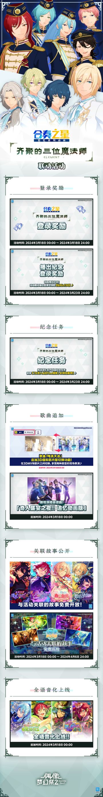 《合奏之星》追忆系列动画「齐聚的三位魔法师」联动活动即将开启