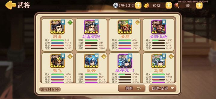 已全部万人敌截图