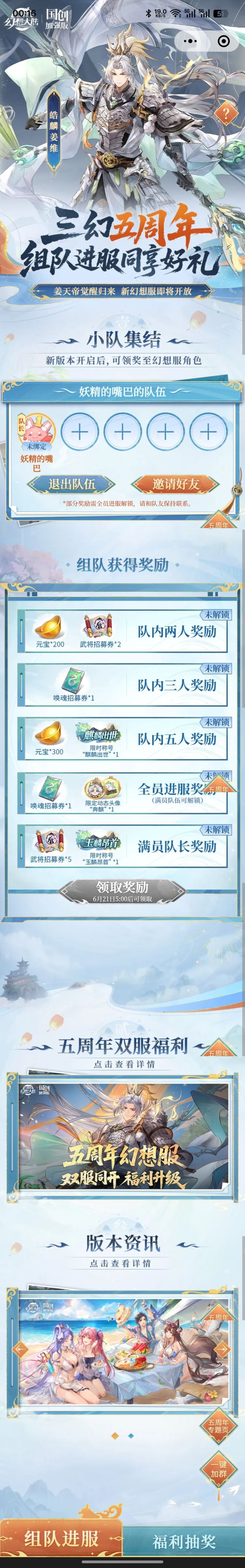 幻想服组队截图
