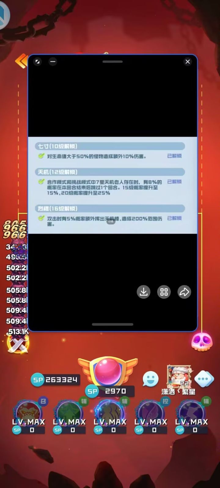 27号联动球截图