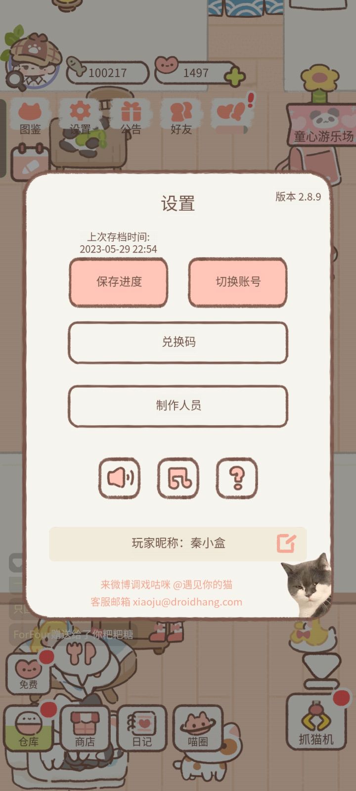 互粑粑糖,不偷菜,三天不回删,来人吧!截图