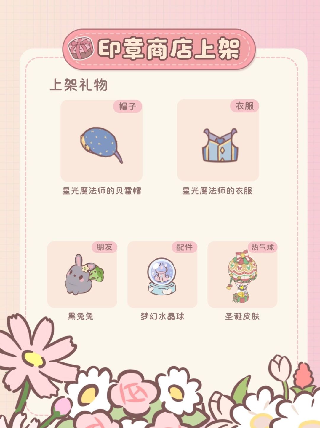 更新公告 | 猫咪礼物&印章商店更新公告 2