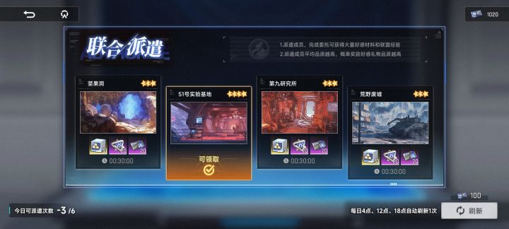 五星派遣奖励又被吞噬!!截图
