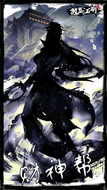 门派攻略 - 财神帮