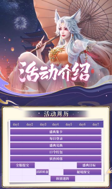 【山海前线】开服活动速递，妖界盛典限时开启！