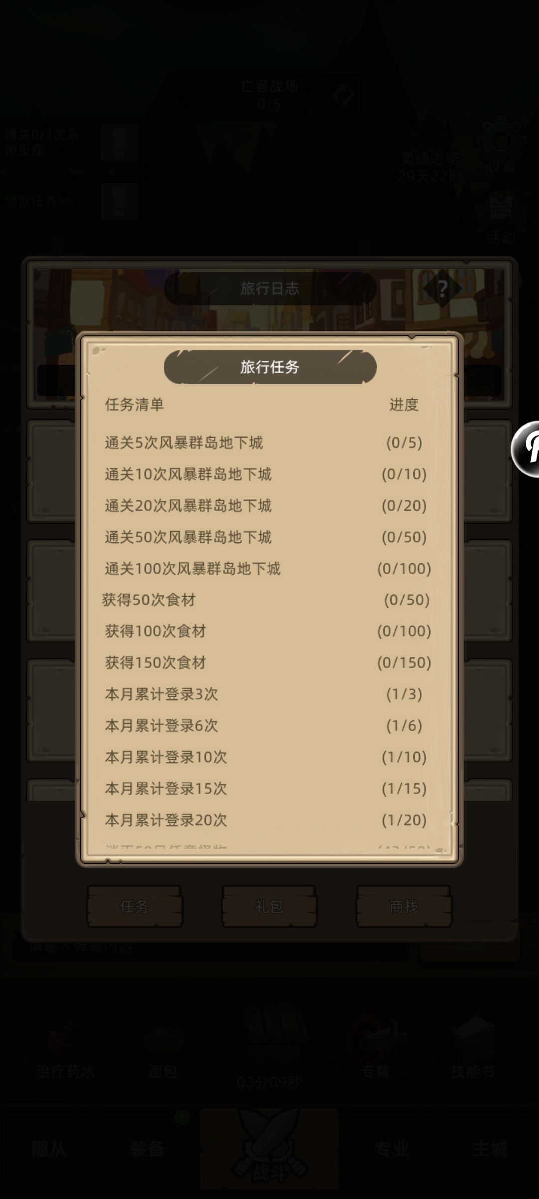 这个月的旅行任务是不是没来得及更新? 1