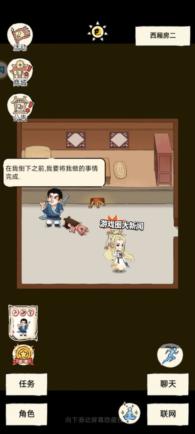 锦衣卫杀人啦！！！截图