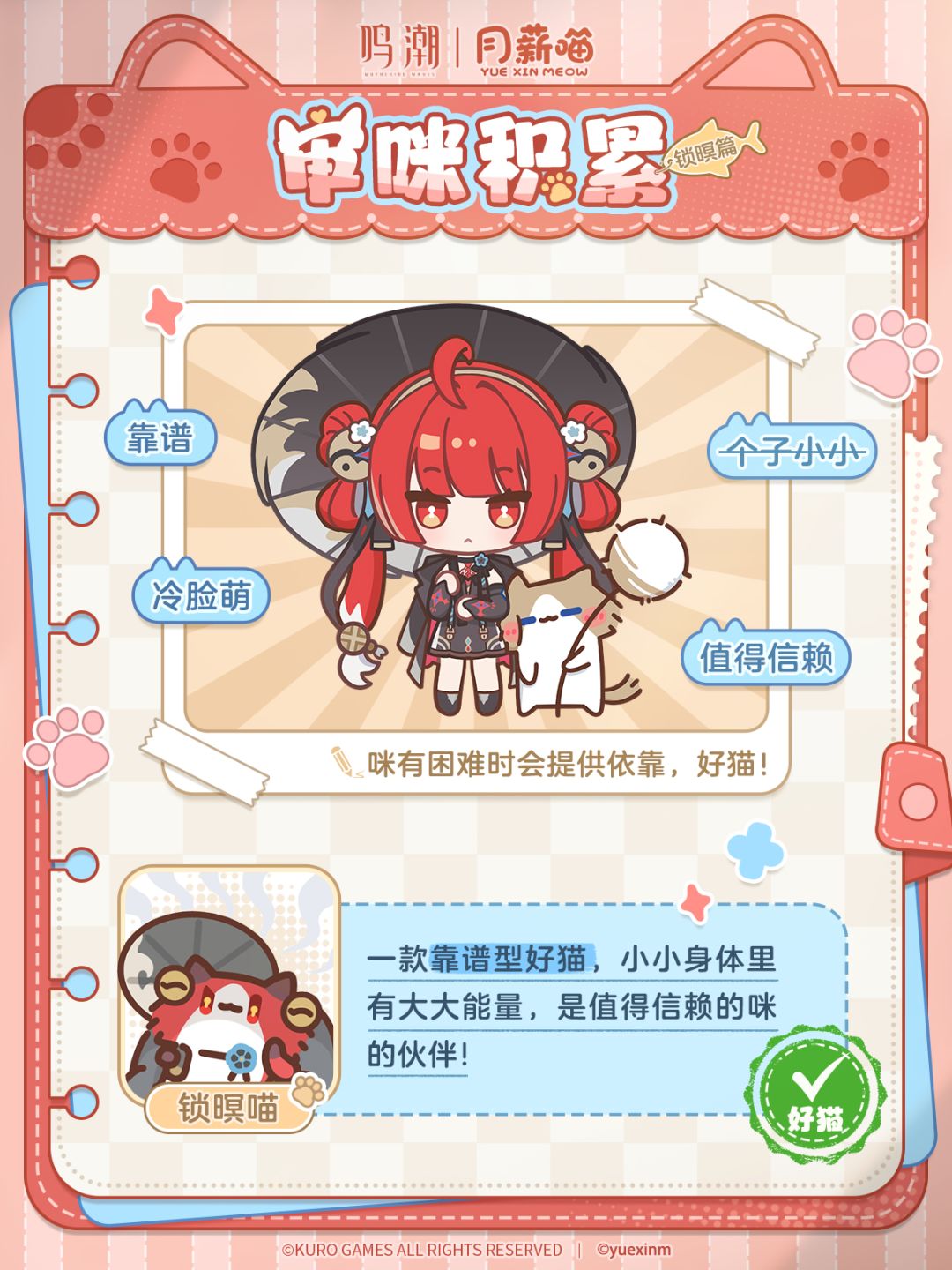 锁暝,好猫 3