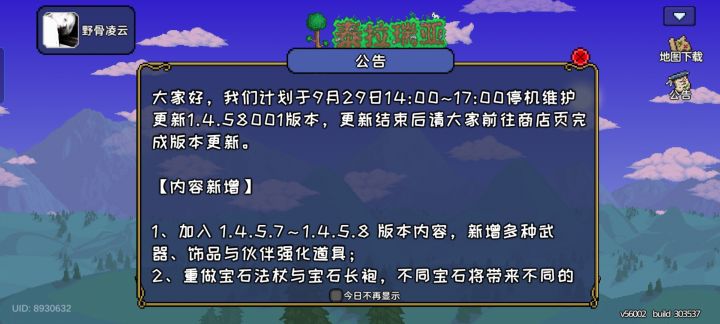 太好了,是更新截图